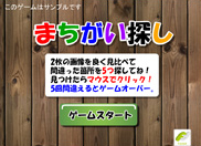 間違い探しfacebookアプリ